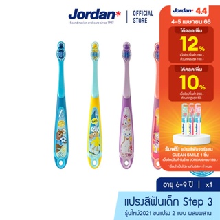 ภาพหน้าปกสินค้าJordan จอร์แดนแปรงสีฟันเด็ก Step 3 สำหรับ 6-9 ปี ที่เกี่ยวข้อง