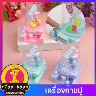 พร้อมส่ง MINI เครื่องก้ามปู เกมจับขนม ของเล่นกาชาปอน เครื่องจับลูกกวาด ของเล่นแบบโต้ตอบ ของเล่นเด็ก