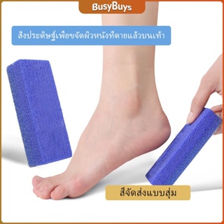 B.B. โฟมขัดส้นเท้า ทำเล็บเท้า โฟมขัดเท้า  Pedicure tools