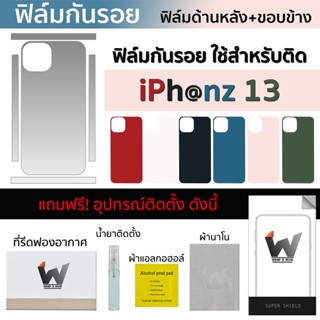 ฟิล์มกันรอย ใช้สำหรับ iPhone13 / i13  / ip13 / รย้นืำ13 หน้าจอ 6.1 นิ้ว ฟิล์มหลัง ฟิล์มรอบตัว ฟิล์มขอบข้าง