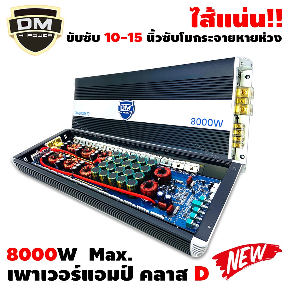 dv-8800-1d-10000w-และ-dm-9000k20-เพาเวอร์แอมป์-คลาสดี-9000w-ใส้เต็ม-ราคาประหยัด-ขับซับ-10-12-15-นิ้วซับโมกระจายหายห่วง