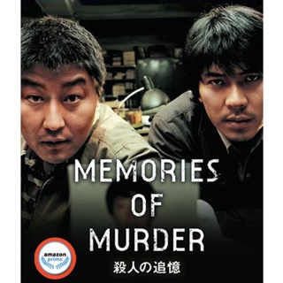 ใหม่! ดีวีดีหนัง Memories of Murder (2003) ฆาตกรรม ความตาย และสายฝน (เสียง ไทยทรู | ซับ ไม่มี) DVD หนังใหม่