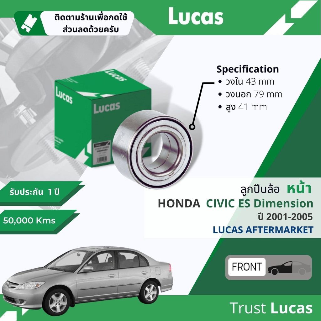 lucas-มาตรฐานแท้-ลูกปืนล้อ-lbb035-หน้า-honda-civic-es-new-dimension-ปี-2001-2005