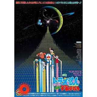 DVD Doraemon Nobita s Little Star Wars (1985) โดราเอม่อน เดอะมูฟวี่ ตอน สงครามอวกาศ (เสียง ไทย | ซับ ไม่มี) DVD