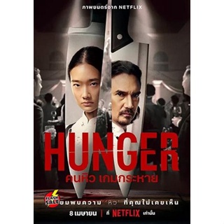 DVD ดีวีดี Hunger (2023) คนหิว เกมกระหาย (เสียง ไทย /อังกฤษ | ซับ ไทย/อังกฤษ) DVD ดีวีดี