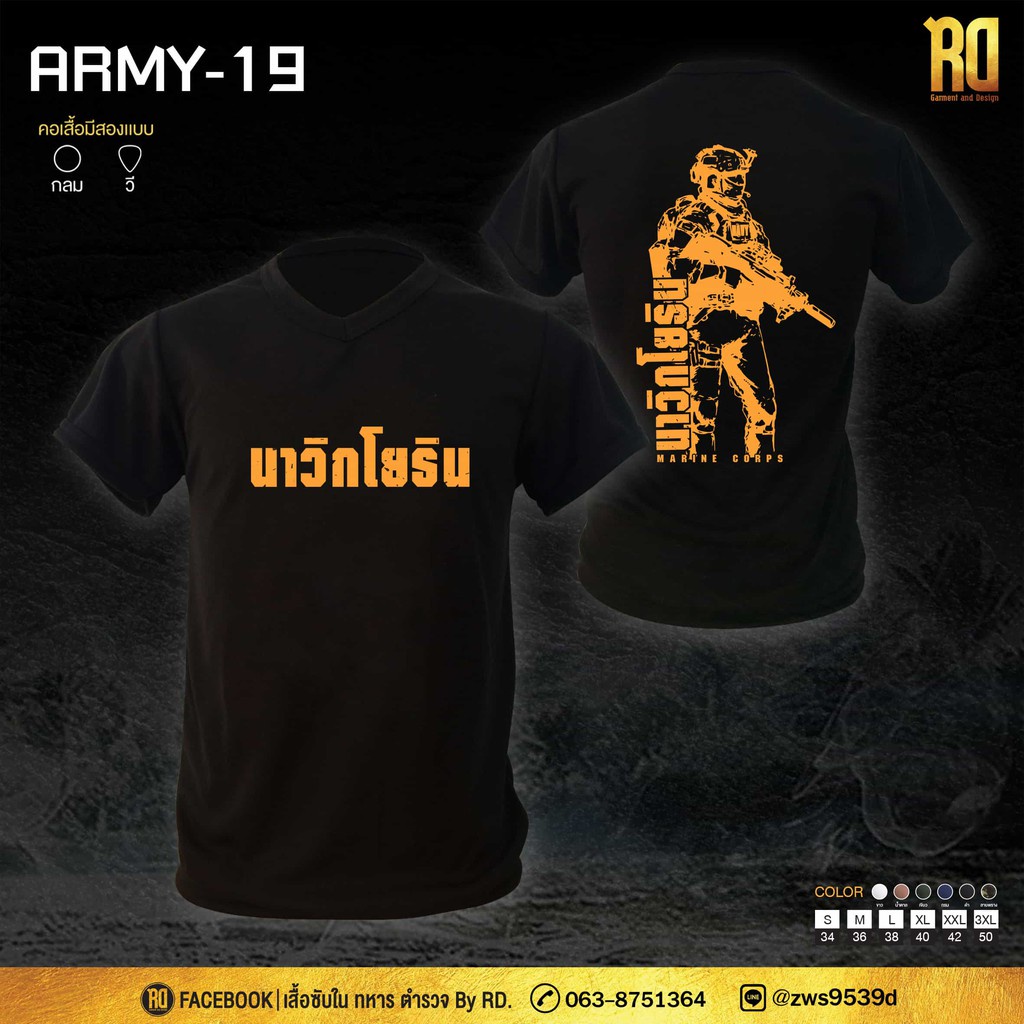 sadasarmy-18-เสื้อซับในนาวิโยธิน-คอวีแขนสั้น-marines