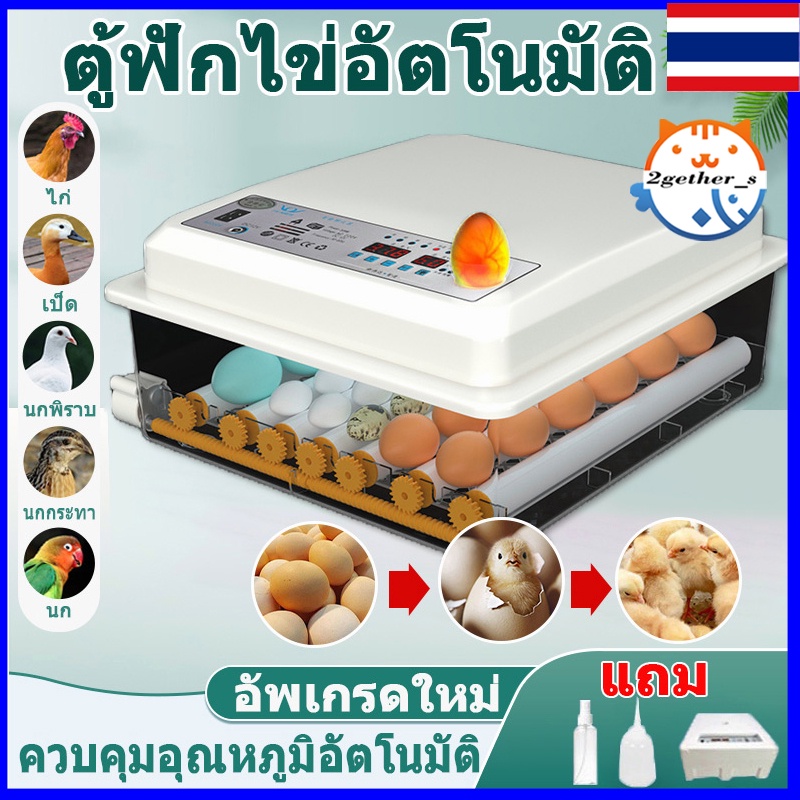 ถูก-เครื่องฟักไข่อัตโนมัติ-176-eggs-incubator-ตู้ฟักไข่อัตโนมัติ-เครื่องฟักไข่นก-ตู้ฟักไข่ไก่-ระบบอัตโนมัติ-แถมไฟฉาย