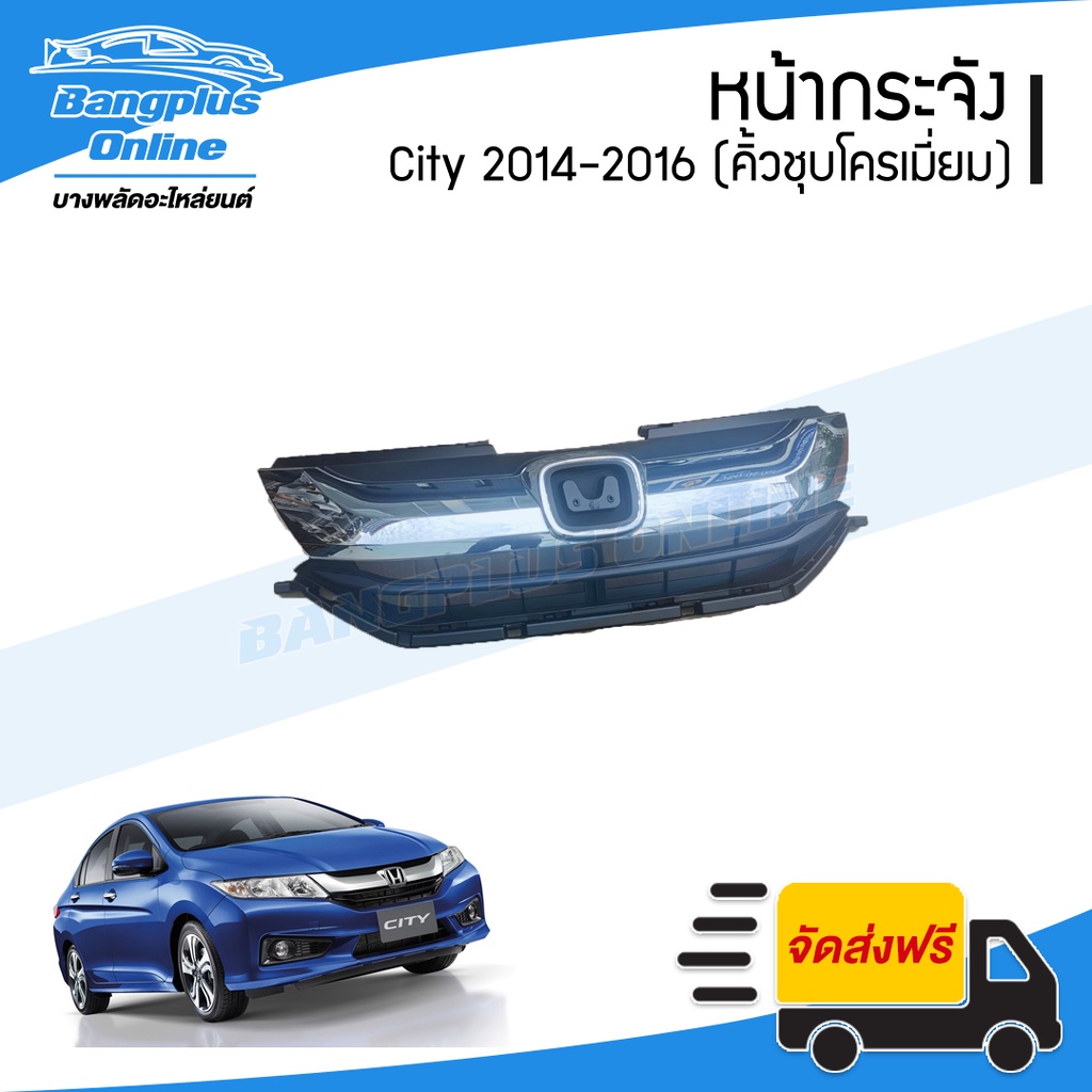 หน้ากระจัง-กระจังหน้า-honda-city-2014-2015-2016-ซิตี้-bangplusonline