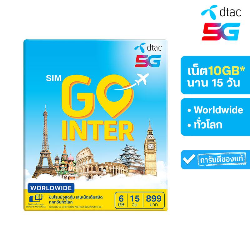 ภาพหน้าปกสินค้าdtac SIM GO INTER (WORLDWIDE) 6GB  15 วัน พิเศษ กดรับเน็ตเพิ่มฟรีอีก 4GB ทันที* ซิมโรมมิ่งที่คุ้มที่สุด มั่นใจด้วยเครือข่ายพันธมิตรชั้นนำทั่วโลก จากร้าน dtac_official บน Shopee