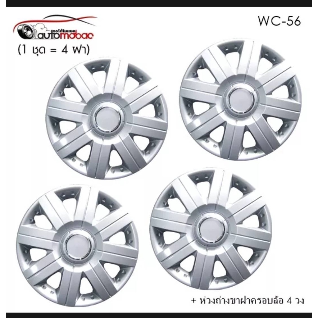 แนะนำ-wheel-cover-ฝาครอบกระทะล้อ-ขอบ-13-นิ้ว-ลาย-wc56-1-ชุด-มี-4-ฝา-สีบรอนด์-ติดตั้งง่าย-ทำได้ด้วยตัวเอง