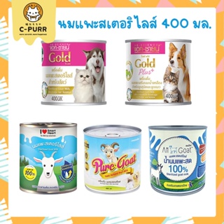 นมแพะสเตอริไรส์ นมแพะแท้ 100% นมแพะสำหรับแมวและสุนัข ขนาด 400 มล.