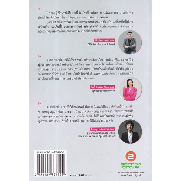 bundanjai-หนังสือ-111-ไอเดียเด็ด-ทำเงินบนโลกออนไลน์