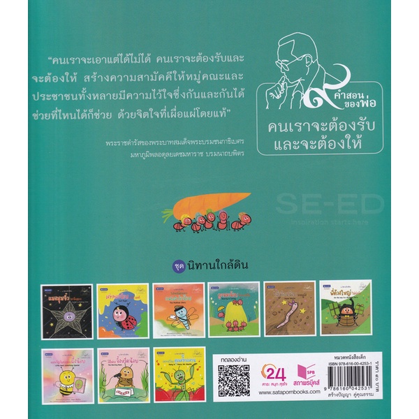 bundanjai-หนังสือเด็ก-ลูกมดน้อยนักแบ่งปัน