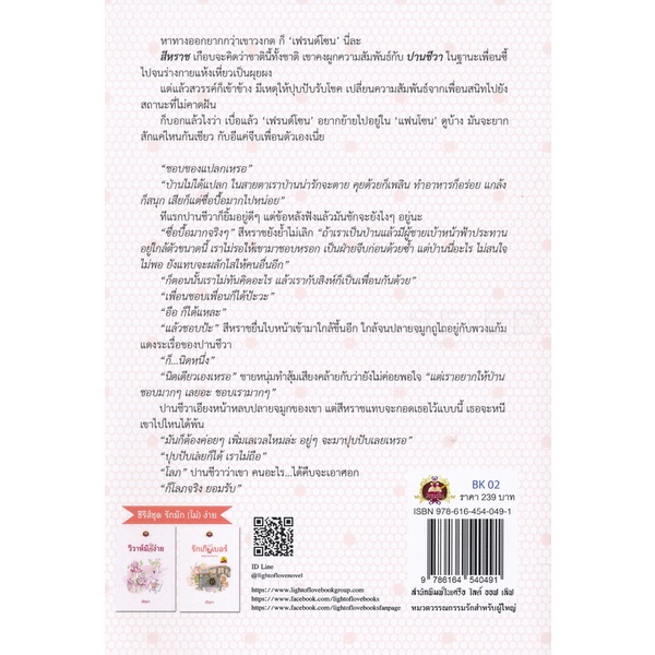 bundanjai-หนังสือวรรณกรรม-รักเกินเบอร์