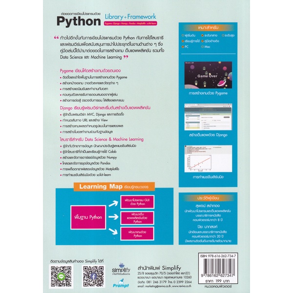 bundanjai-หนังสือ-ต่อยอดการเขียนโปรแกรมด้วย-python-library-framework