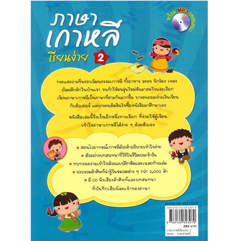 b2s-หนังสือภาษาเกาหลีเรียนง่าย-2-cd