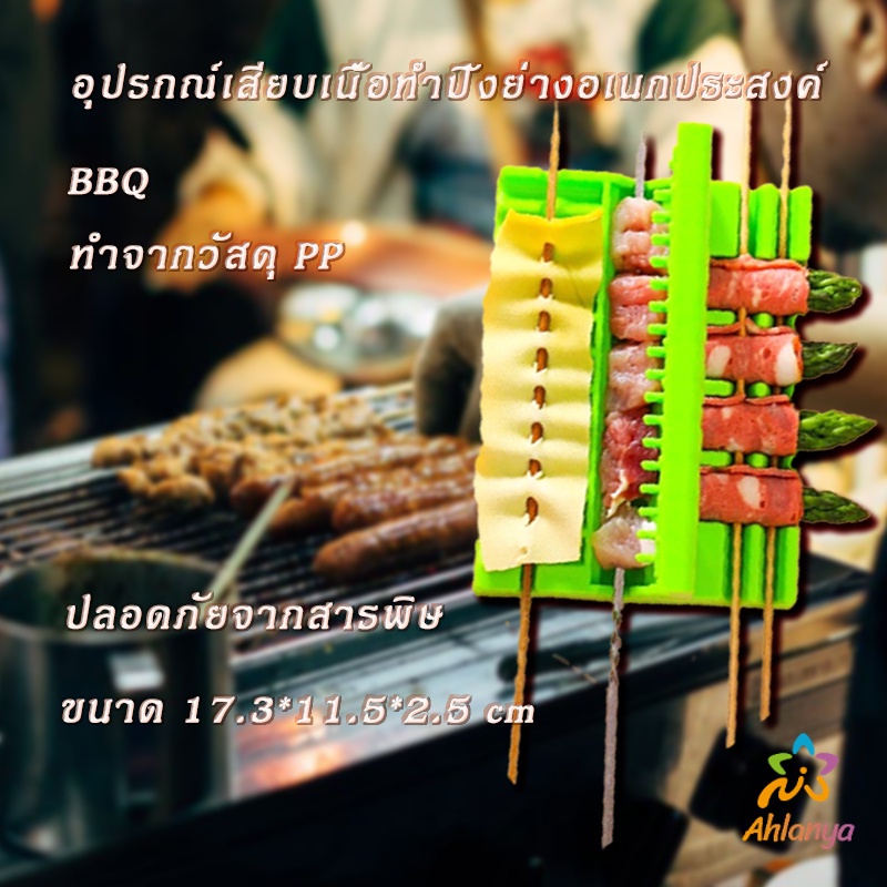 อุปรกณ์เสียบเนื้อทำปิ้งย่างอเนกประสงค์-ที่เสียบเนื้อบาร์บีคิว-อุปรกณ์เสียบเนื้อบาร์บีคิว-bbq-บาร์บีคิว-easy-barbeque