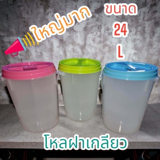 กระปุก ความจุ24ลิตร กระปุกดองผมไม้ กระปุกกลมฝาเกลียว กระปุกปลาร้า ขนาดใหญ่