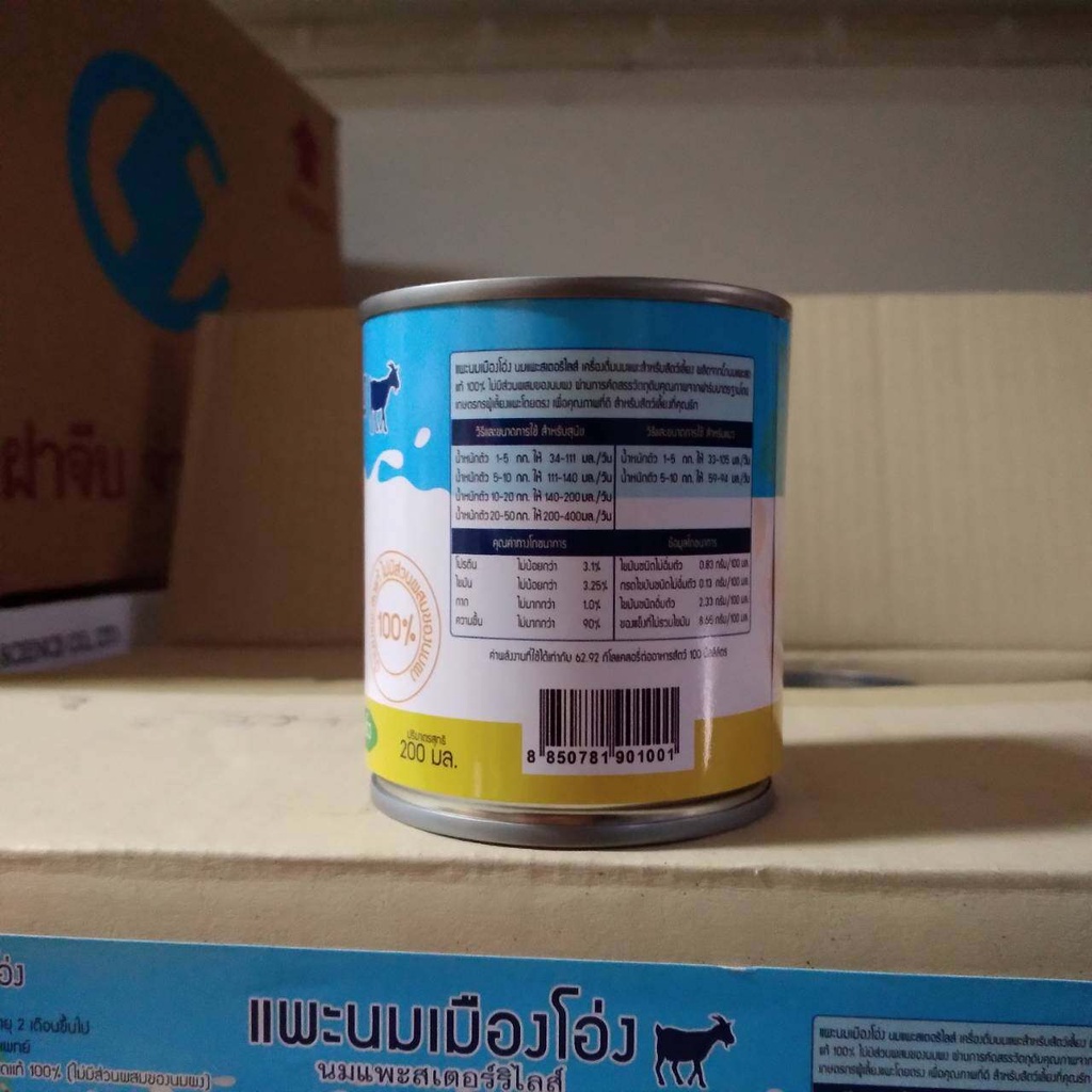 แพะนมเมืองโอ่ง-นมแพะ-สเตอร์ริไลส์-200-มล