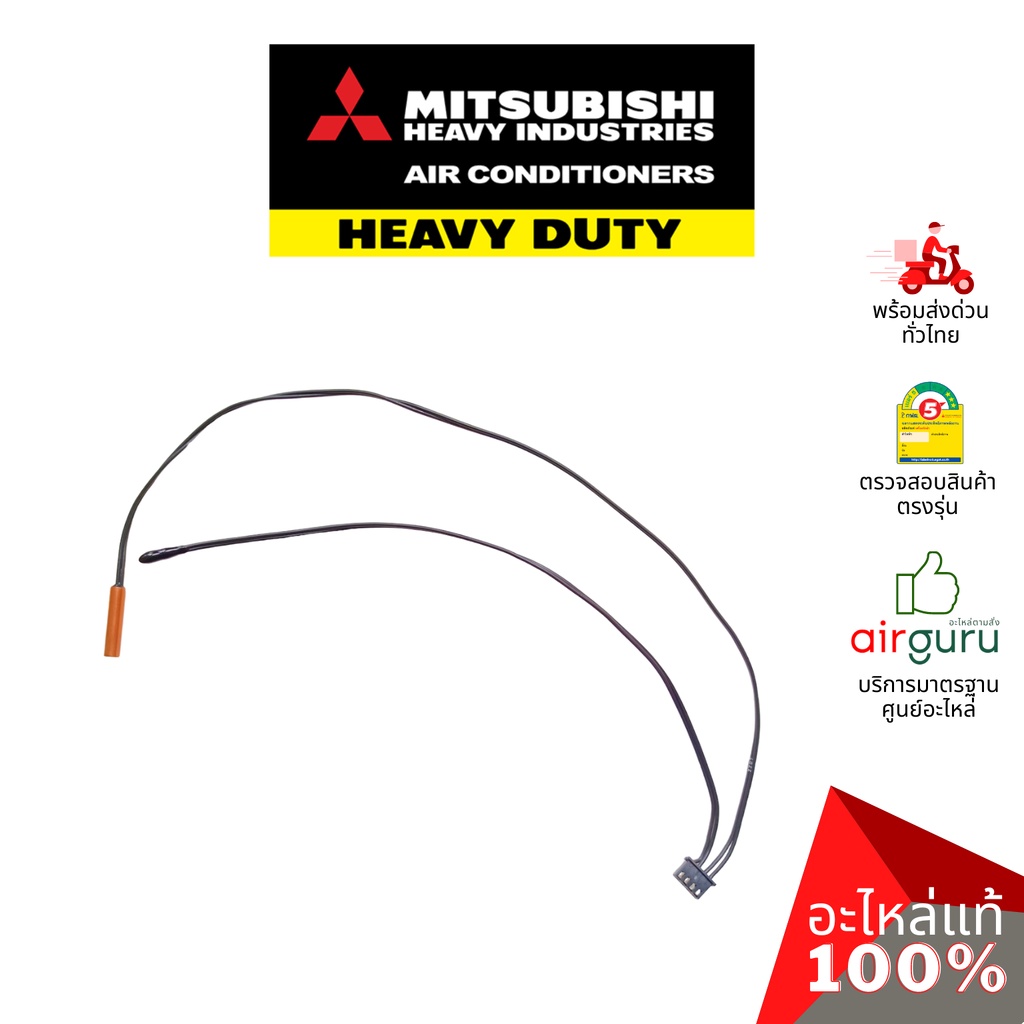 mitsubishi-heavy-duty-รหัส-ssa551a163l-ssa551a163f-เซ็นเซอร์-คอยล์เย็น-อะไหล่แอร์-มิตซูบิชิ-เฮฟวี่-ดิวตี้-ของแท้