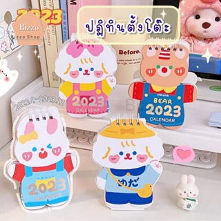 พร้อมส่ง ปฏิทิน ปฏิทินตั้งโต๊ะ ปี 2023 ขนาดมินิ ตั้งบนโต๊ะทำงาน