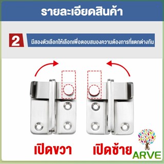 ARVE กลอนสับประตู กลอนสับหูช้าง กลอนสับบานเลื่อน  สแตนเลส Door Lotch Lock