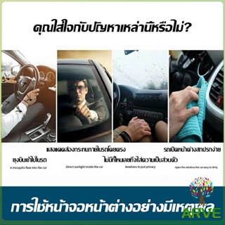 ARVE ม่านมุ้งติดรถยนต์ มุ้ง 1 ชุด  2 ชิ้น ระบายอากาศดี  ไส่ได้กับทุกรุ่น  Automobile Interior Accessories