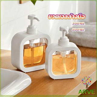 ARVE ขวดปั๊มสบู่เหลว ขวดเปล่า โลชั่น เจลอาบน้ํา 300ml 500ml Bathroom Storage