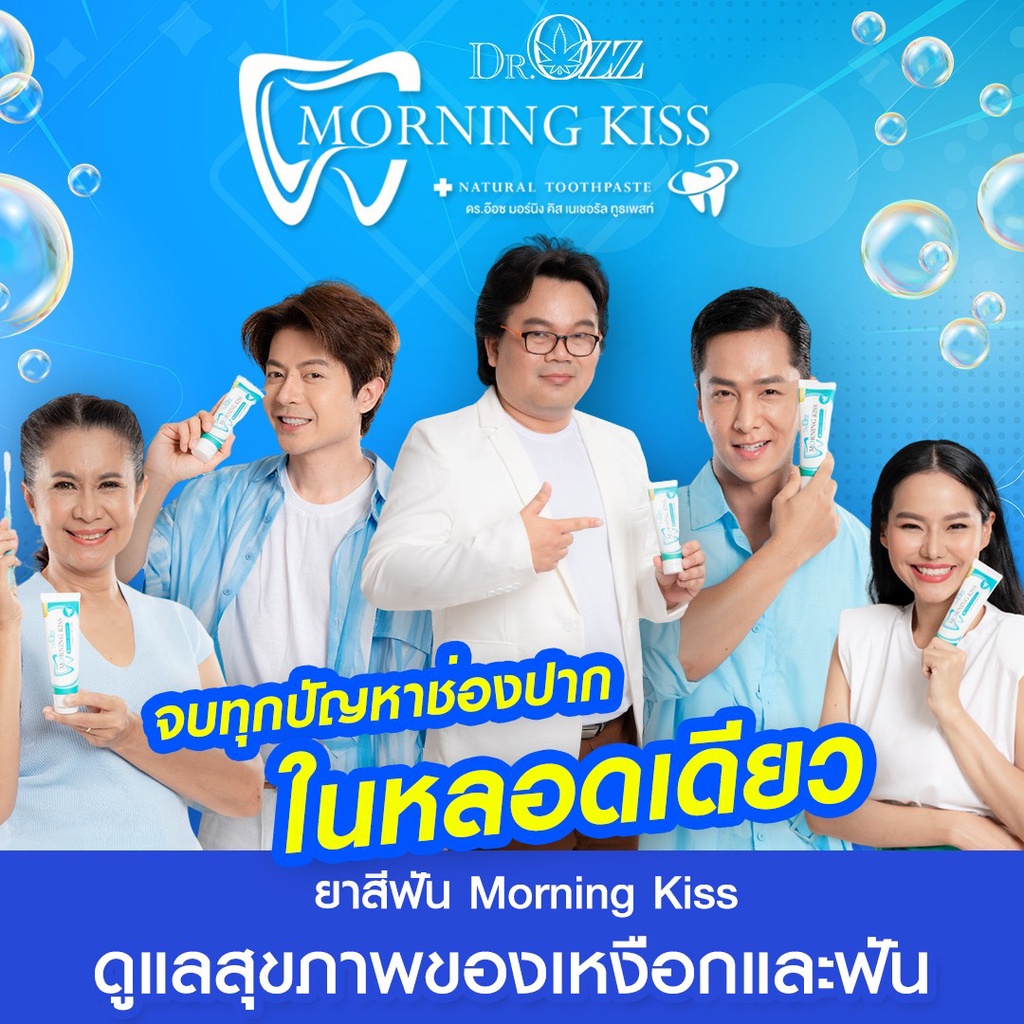 1แถม1-ของแท้-ยาสีฟัน-ดร-อ๊อด-dross-morningkiss-ยาสีฟันสมุนไพร-ลดกลิ่นปาก-น้ำลายบูด-ลดการเสียวฟัน-ลมหายใจสดชื่น