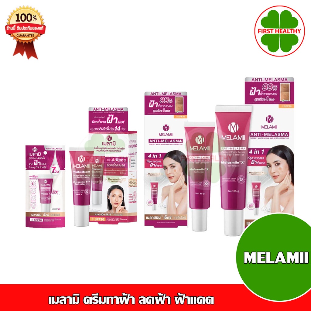 melamii-anti-melasma-sunscreen-spf50-30ml-เมลามิ-ครีมทาฝ้า-ลดฝ้า-ฝ้าแดด-8g-15g-35g