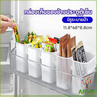 ARVE กล่องเก็บอาหาร ติดด้านข้างประตู ตู้เย็น