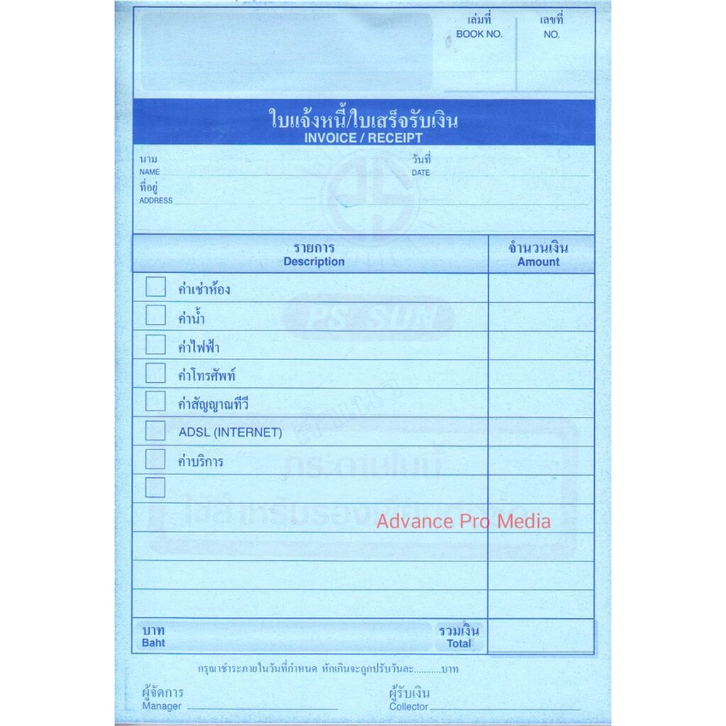 ps-sun-ใบแจ้งหนี้-ใบเสร็จรับเงิน-ชนิดคาร์บอน-ในตัว-2-ชั้น-1-เล่ม