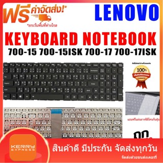 KEYBOARD LENOVO คีย์บอร์ด เลอโนโว่IdeaPad 700-15ISK 700-15 Series