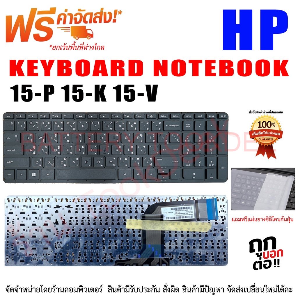 คีย์บอร์ด-เอชพี-keyboard-hp-15-p-15-j