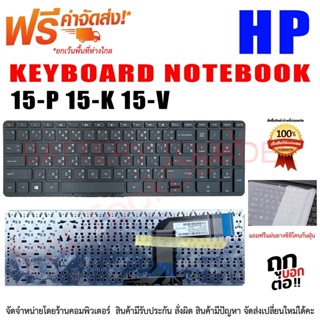 คีย์บอร์ด เอชพี Keyboard Hp 15-P 15-J