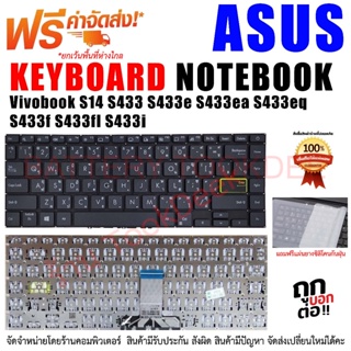 KEYBOARD ASUS คีย์บอร์ด เอซุส Vivobook E410 E410MA E410KA S433 S433EQ S433FA S433EA
