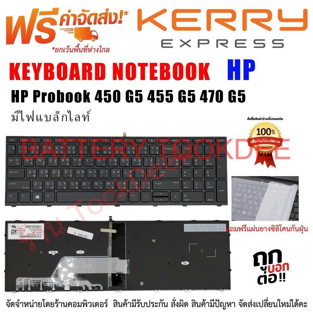 keyboard-คีย์บอร์ด-เอชพี-hp-probook-450-g5-455-g5-470-g5-มีไฟแบล็กไลท์