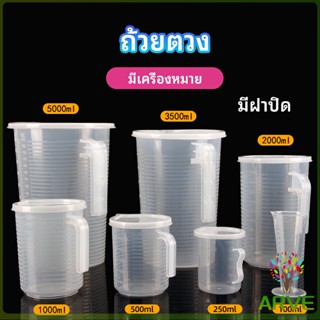 ARVE เหยือกตวง ทนความร้อนได้ดี ถ้วยตวงพลาสติก พร้อมฝาปิด Measuring cup with lid