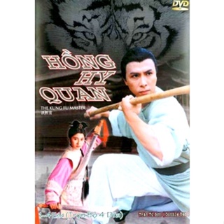 DVD หงซีกวน มังกรเส้าหลิน (The Kung Fu Master) [ 30 ตอนจบ ] (เสียงไทย เท่านั้น ไม่มีซับ ) หนัง ดีวีดี