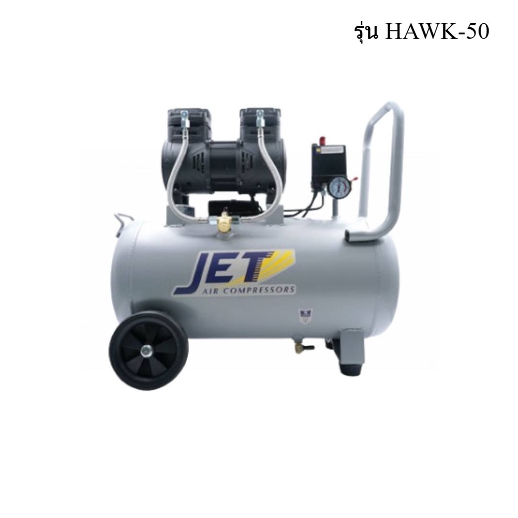 ราคาถูก-jett-hawk-50-ปั๊มลมไร้น้ำมัน-1450w-ถัง-50-ลิตร