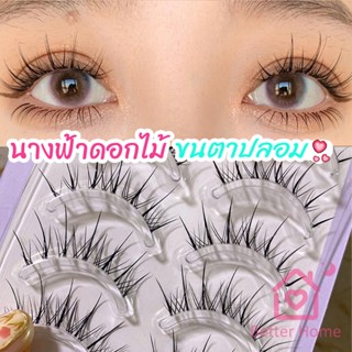 Better ขนตาปลอมแบบเซท  แผ่งขนตาปลอม 3D หนาแน่น ดูเป็นธรรมชาติ แบบช่อขนตา นิ่ม  false eyelashes