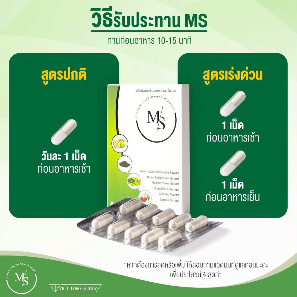 ms-max-to-slim-ควบคุมน้ำหนัก-อยากผอมต้อง-เอ็ม-เอส-พุงยุบไว-ไม่อันตราย-ไม่โยโย่-อย-รับรอง-อาหารเสริมลดน้ำหนัก