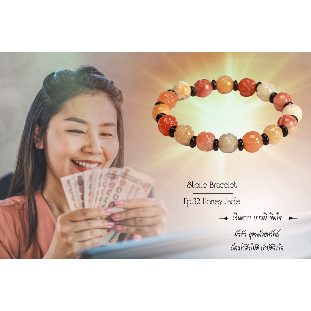 กำไลหิน-the-totem-rose-honey-jade-หยกน้ำผึ้งแกะลาย-ep-32-bracelet