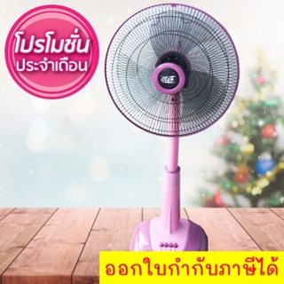 พัดลม 16 นิ้ว สไลด์ ยี่ห้อ CLEO สีชมพู Pink