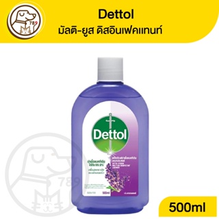 Dettol ดอทเตล มัลติ-ยูส ดิสอินเฟคเเทนท์ กลิ่นลาเวนเดอร์ 500ml.