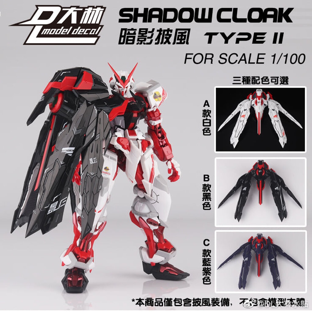 modeldecal-shadow-cloak-type-ii-for-1-100-เฉพาะพาสเสริมไม่มีตัวหุ่นนะครับ