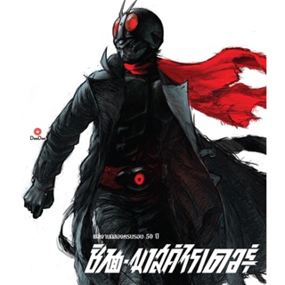 Bluray Shin Kamen Rider (2023) ชินคาเมนไรเดอร์ (เสียง Japanese /ไทย | ซับ Eng/ไทย) หนัง บลูเรย์