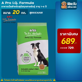 A Pro I.Q. Formula เอโปรไอคิวฟอร์มูล่า อาหารสุนัขโต ทุกสายพันธุ์ ( 20 กิโลกรัม)