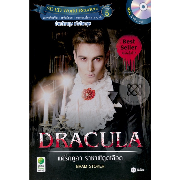 bundanjai-หนังสือ-dracula-แดร็กคูลา-ราชาผีดูดเลือด-mp3