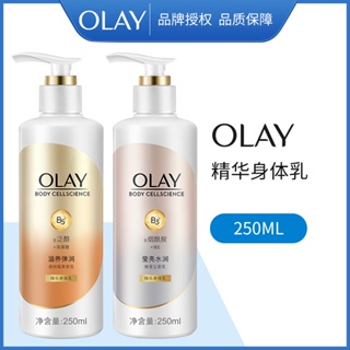 Spot seconds# spot Olay Olay body lotion nicotinamide Essence Fragrance Body Lotion 250ml8cc